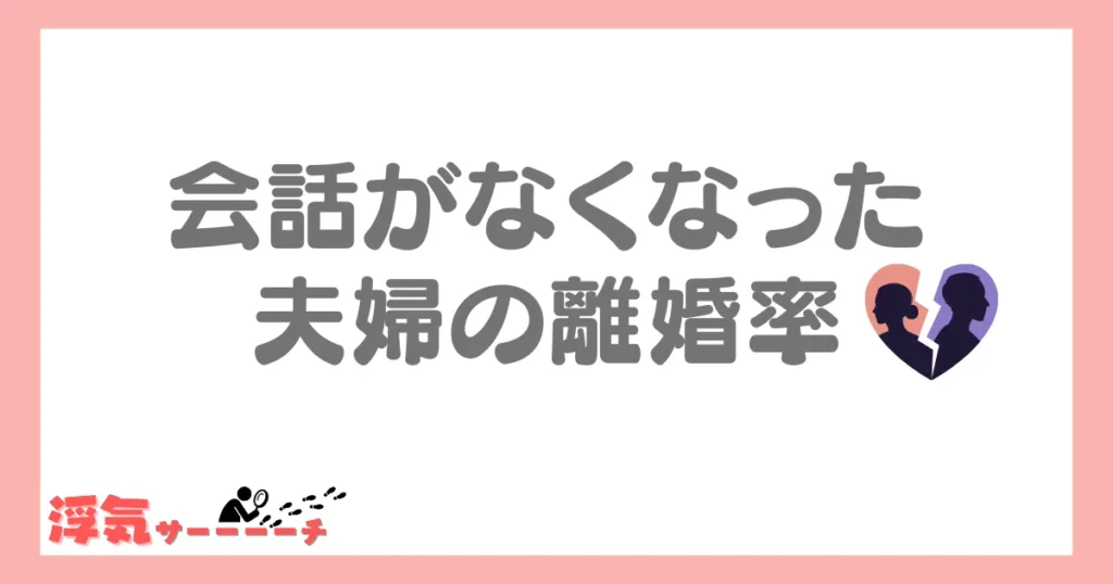 夫婦の離婚率